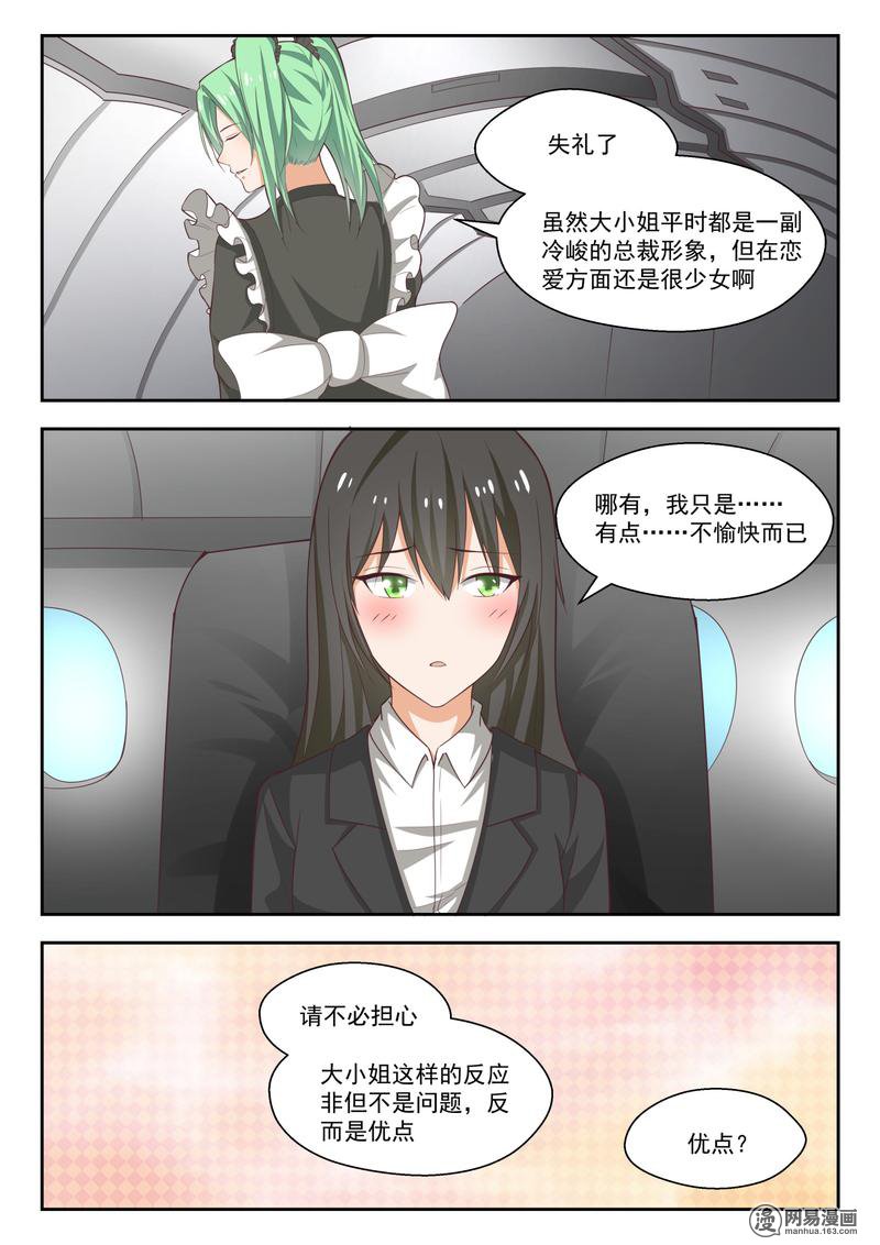 女子学院的男生233 世界的另一端
