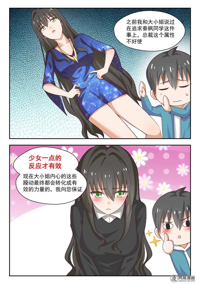 女子学院的男生233 世界的另一端