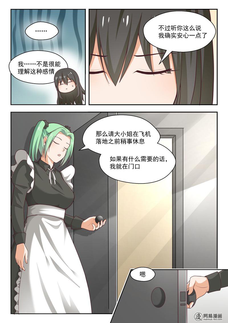 女子学院的男生233 世界的另一端