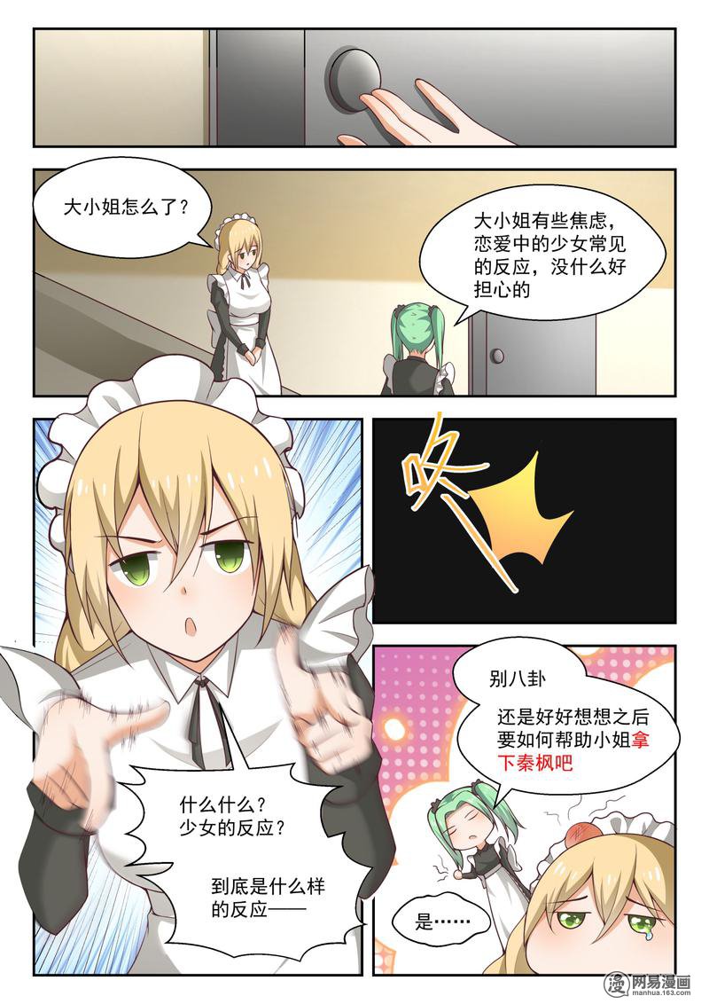 女子学院的男生233 世界的另一端