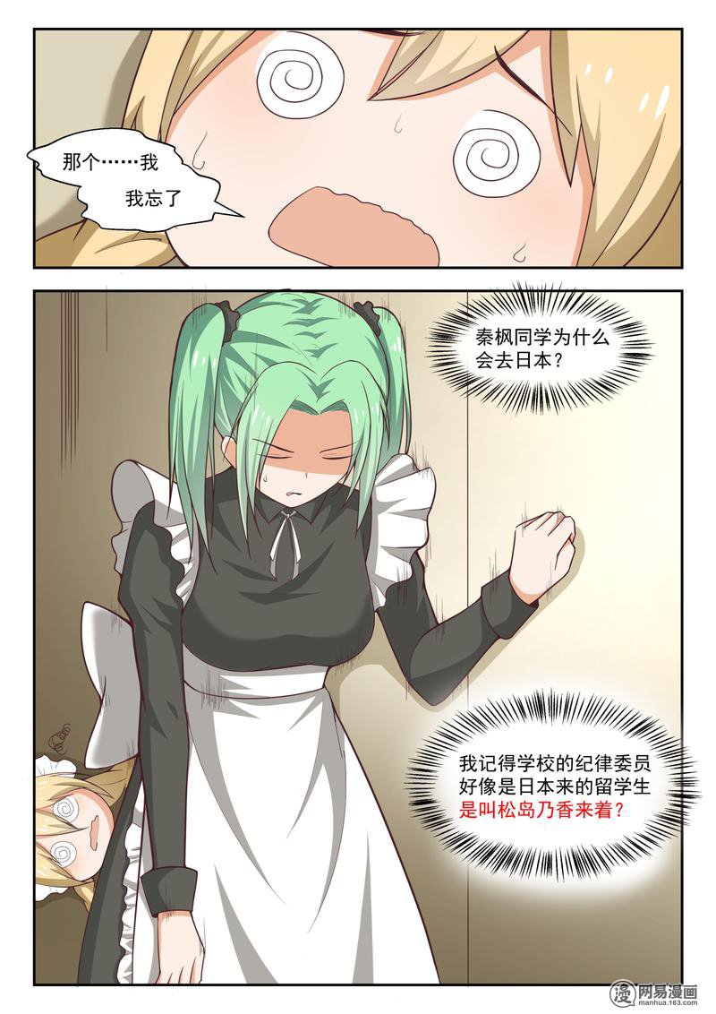 女子学院的男生233 世界的另一端