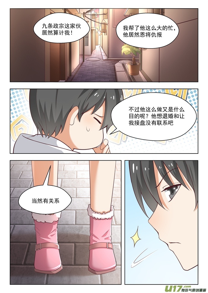 女子学院的男生第二百三十话 对质