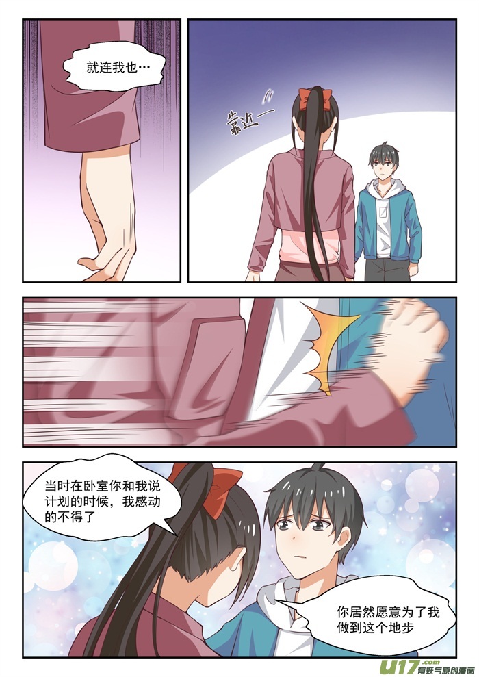 女子学院的男生第二百三十话 对质