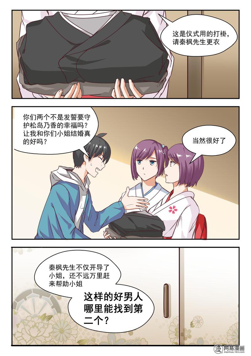 女子学院的男生231 三十六计