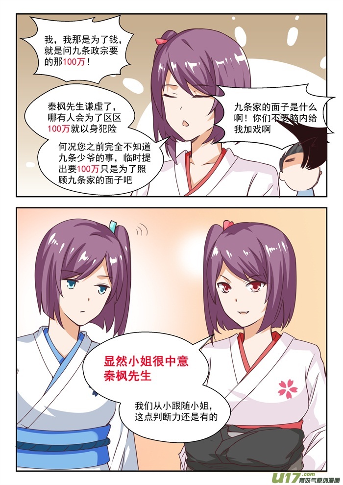 女子学院的男生第二百二十九话 三十六计