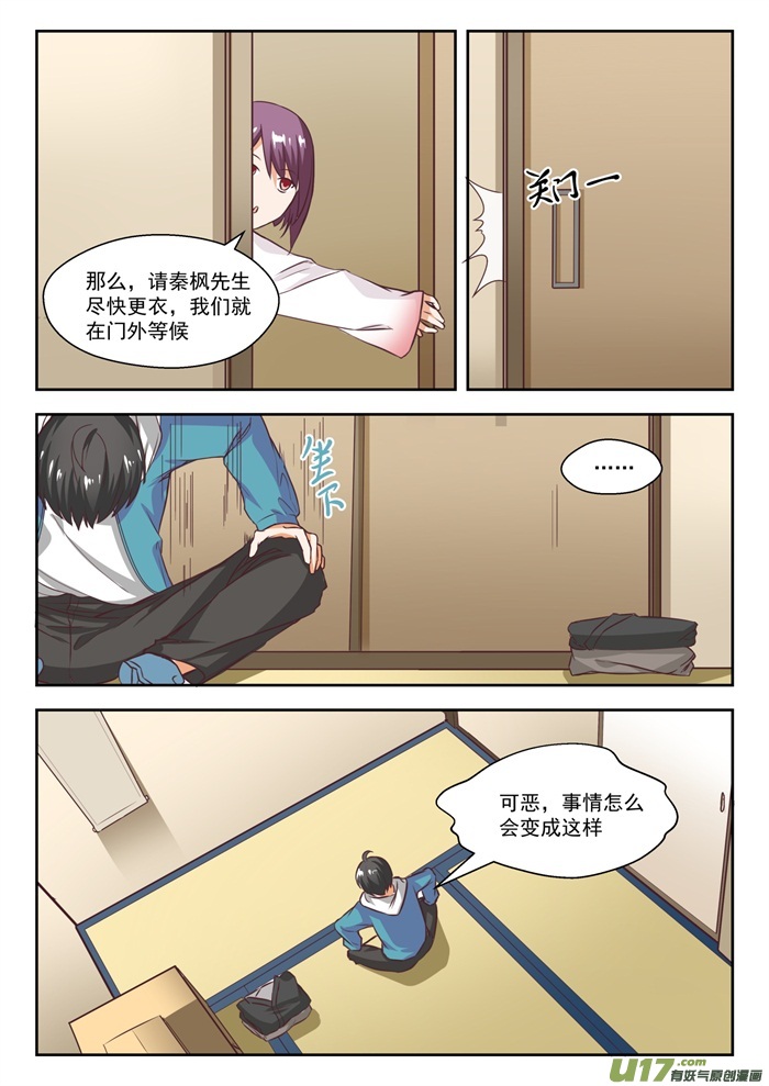 女子学院的男生第二百二十九话 三十六计