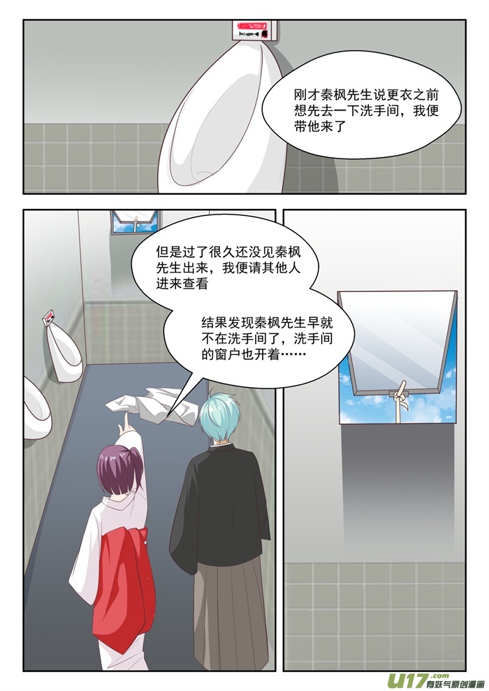 女子学院的男生第二百二十九话 三十六计