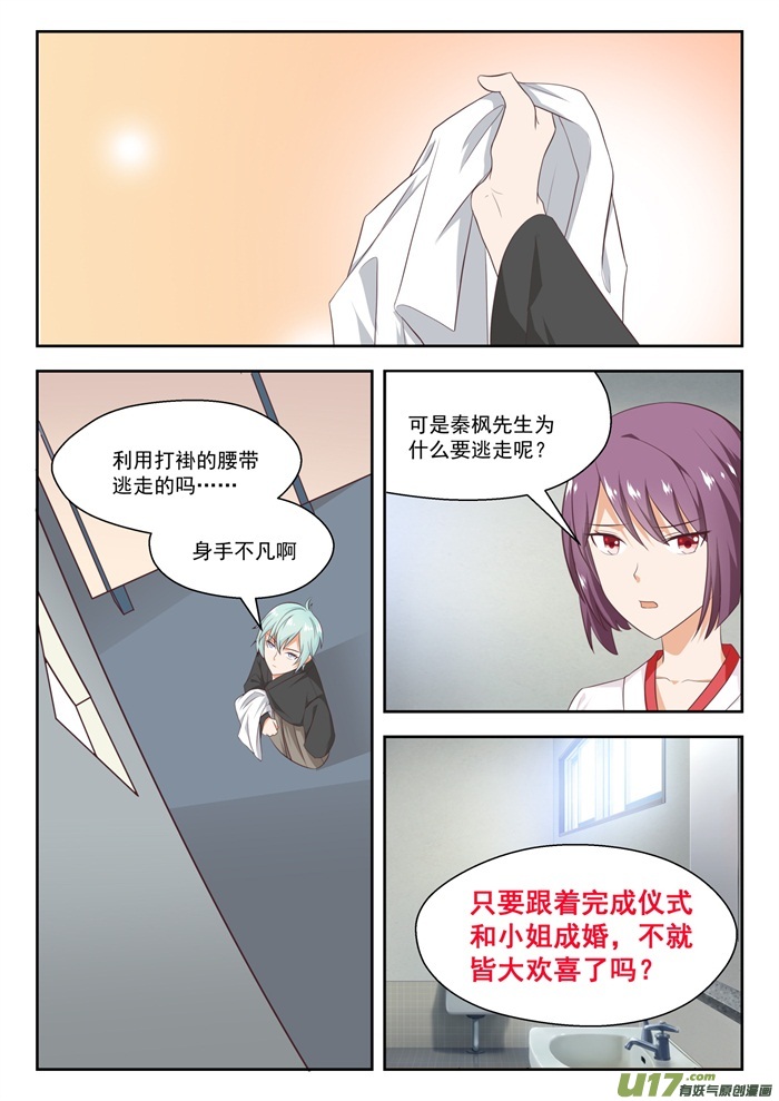 女子学院的男生第二百二十九话 三十六计