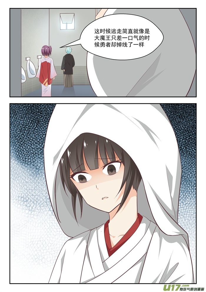 女子学院的男生第二百二十九话 三十六计