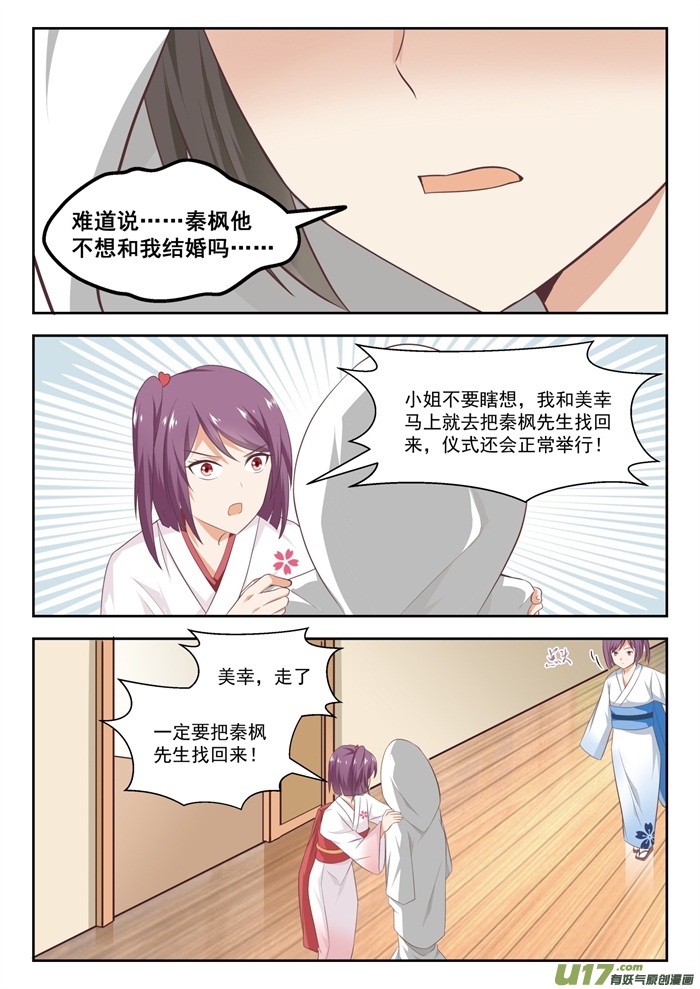 女子学院的男生第二百二十九话 三十六计