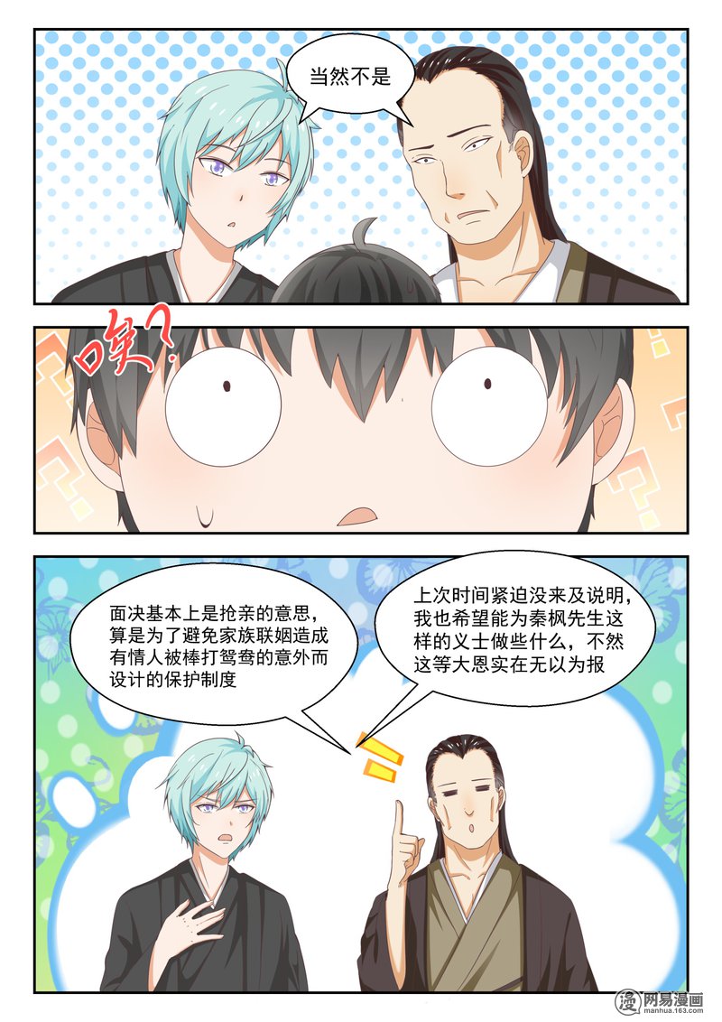 女子学院的男生230 这盘就由你接了