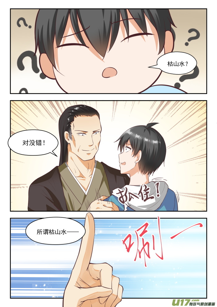 女子学院的男生第二百三十四话 掐指一算 倒赔六万