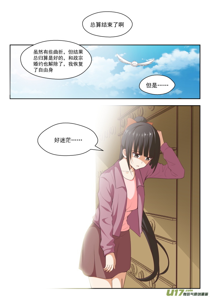 女子学院的男生第二百三十四话 掐指一算 倒赔六万