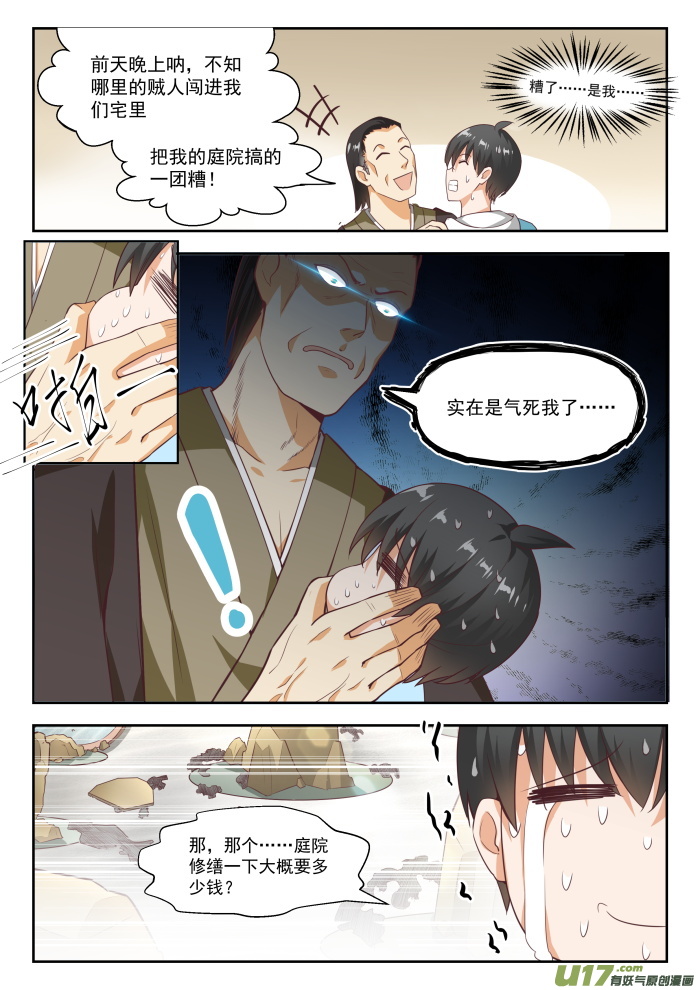 女子学院的男生第二百三十四话 掐指一算 倒赔六万