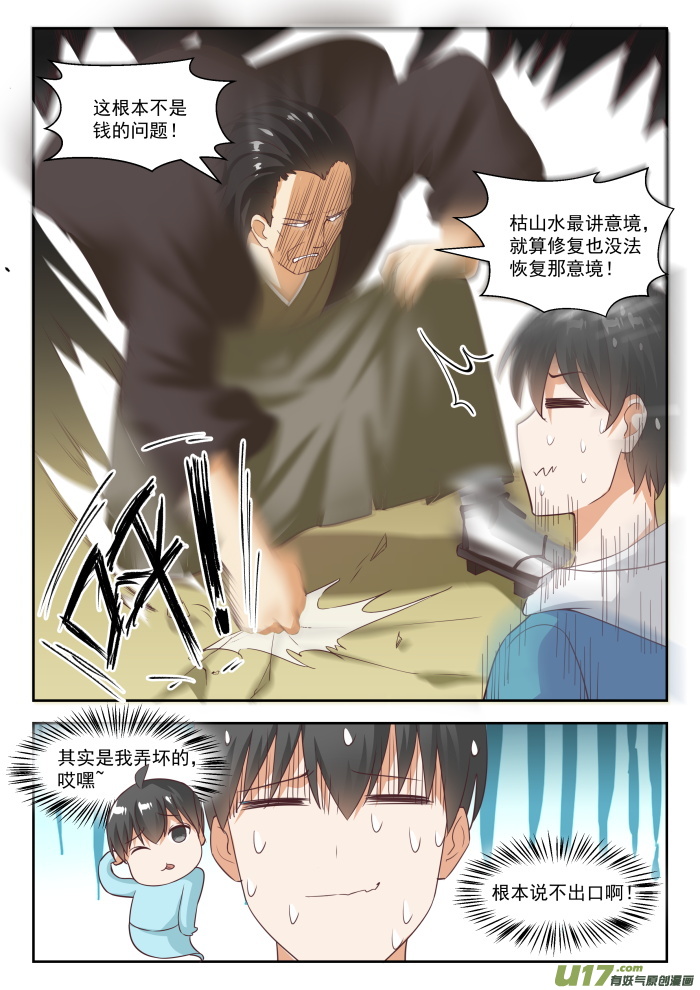 女子学院的男生第二百三十四话 掐指一算 倒赔六万