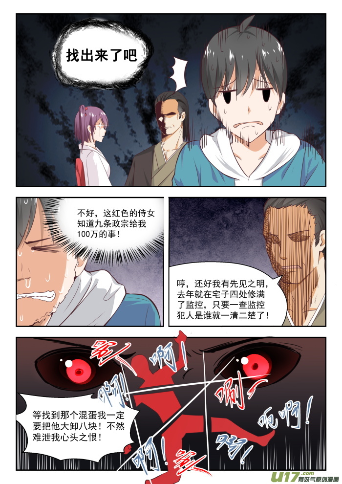 女子学院的男生第二百三十四话 掐指一算 倒赔六万