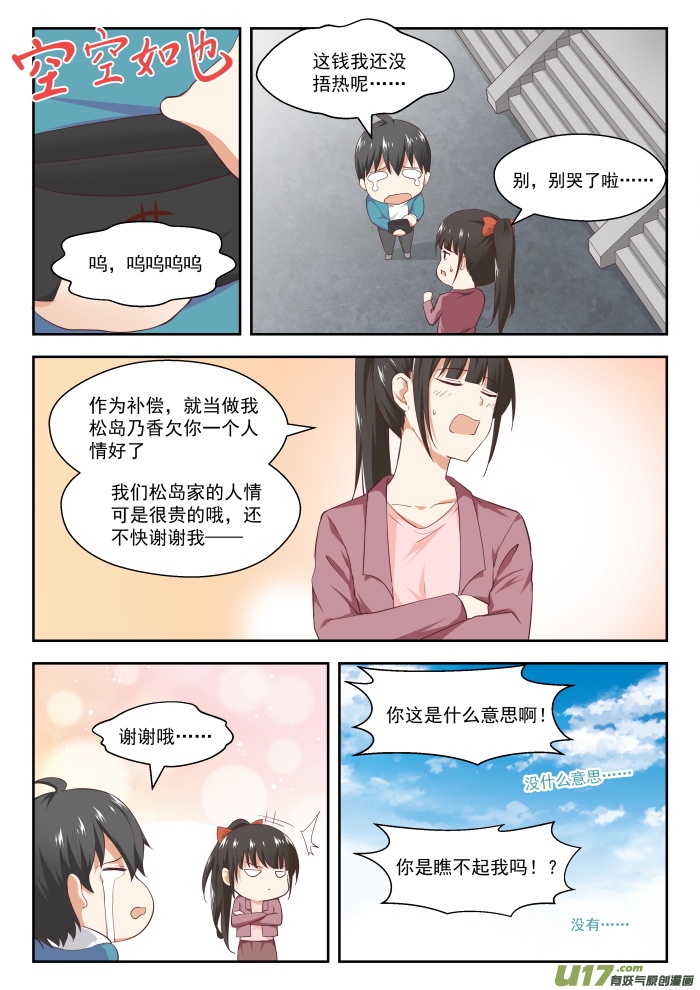 女子学院的男生第二百三十四话 掐指一算 倒赔六万