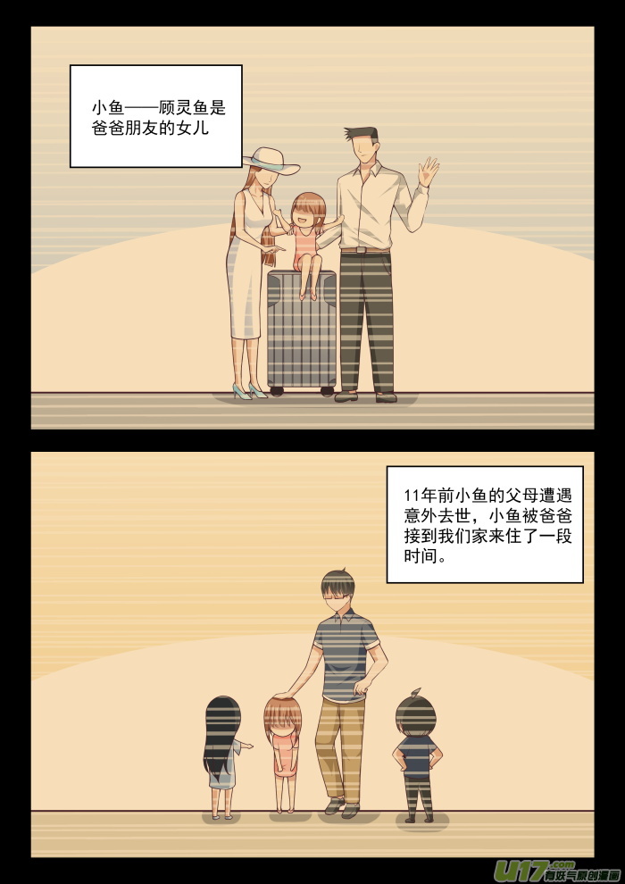 女子学院的男生第二百三十六话 顾灵鱼