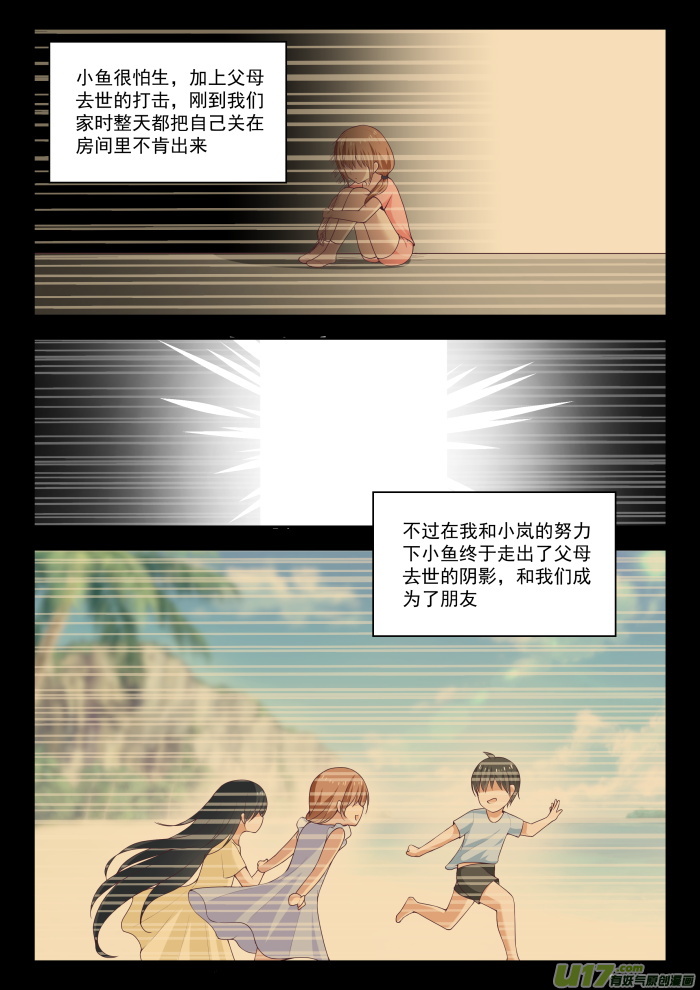 女子学院的男生第二百三十六话 顾灵鱼