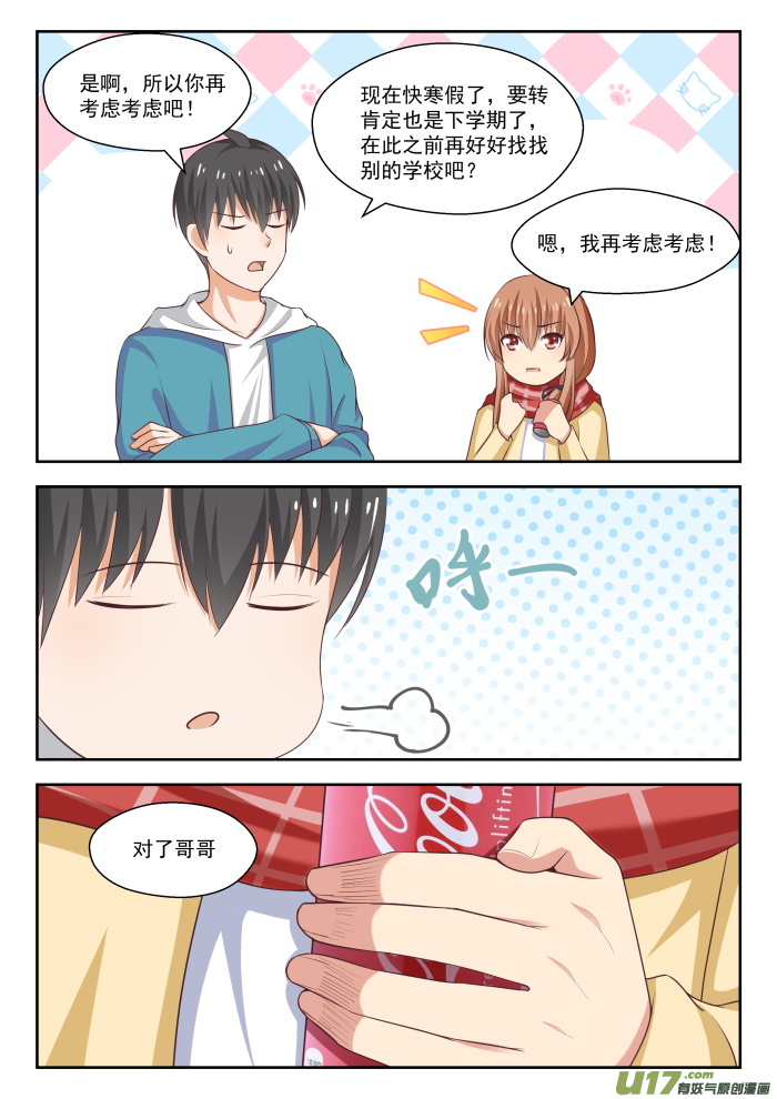 女子学院的男生第二百三十六话 顾灵鱼