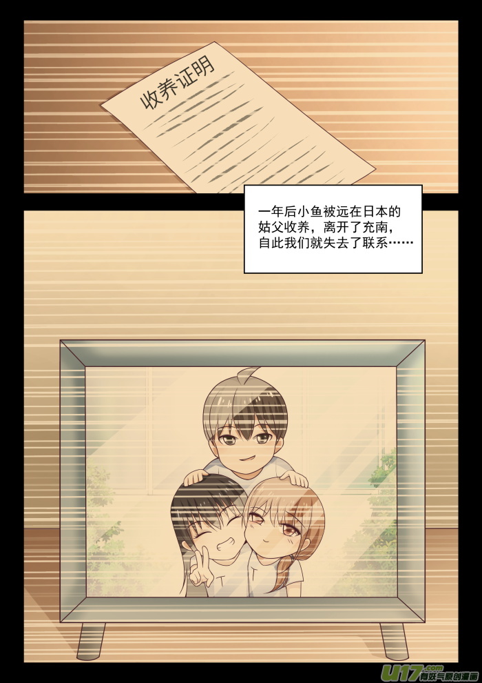 女子学院的男生第二百三十六话 顾灵鱼
