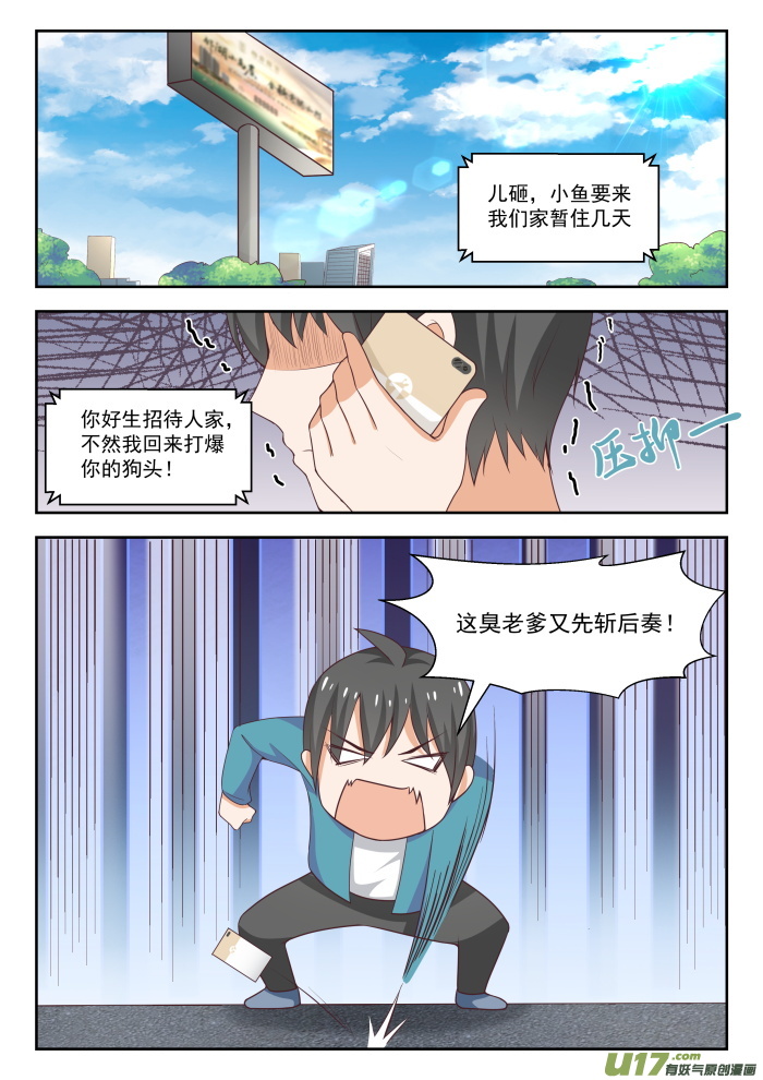 女子学院的男生第二百三十六话 顾灵鱼