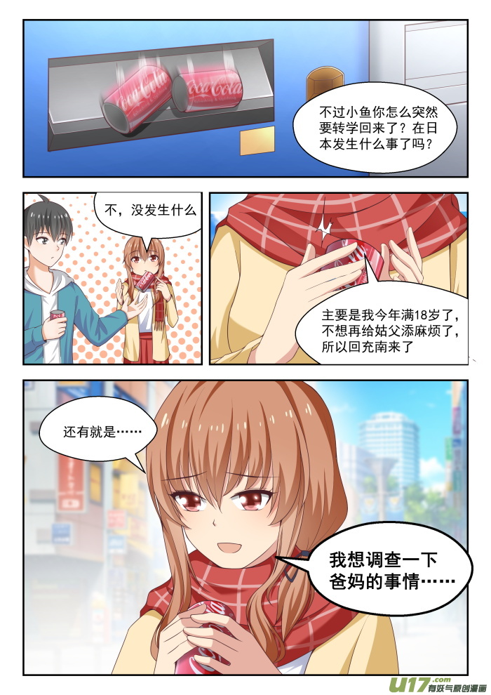 女子学院的男生第二百三十六话 顾灵鱼