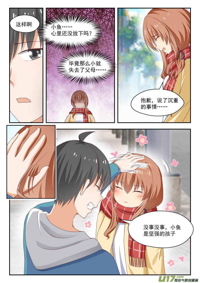 女子学院的男生第二百三十六话 顾灵鱼
