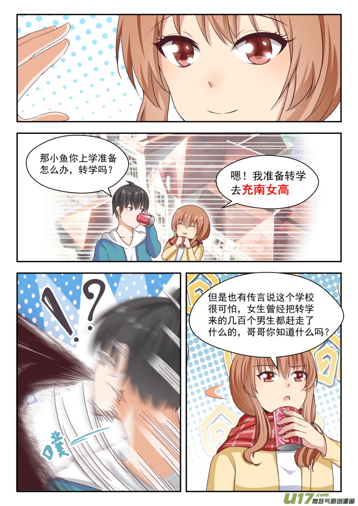 女子学院的男生第二百三十六话 顾灵鱼