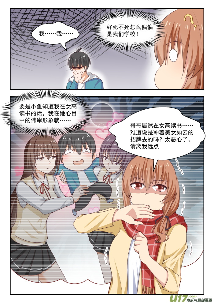 女子学院的男生第二百三十六话 顾灵鱼