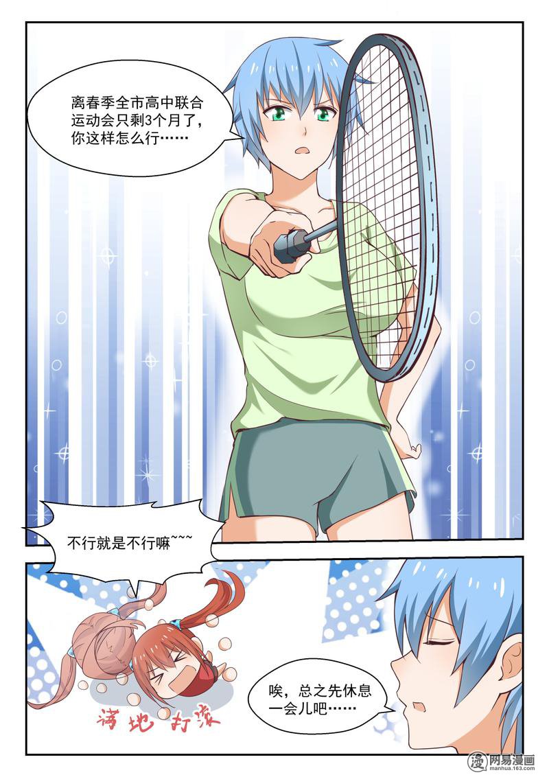 女子学院的男生241 Badminton Queen