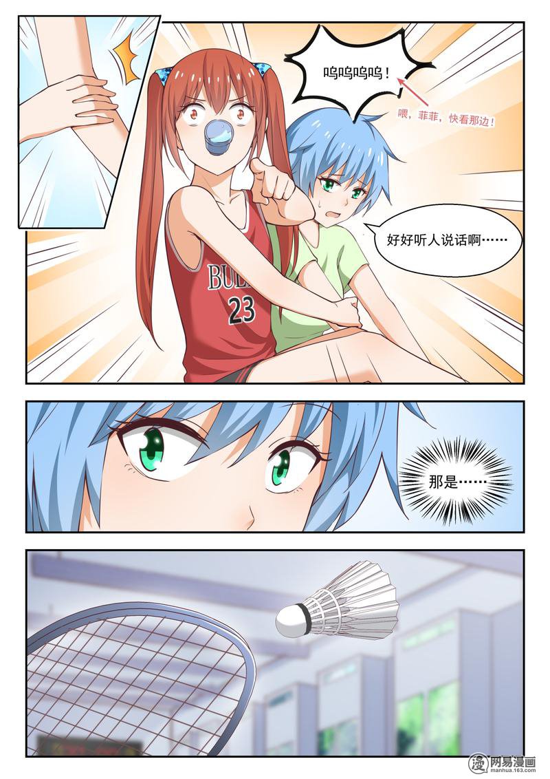 女子学院的男生241 Badminton Queen