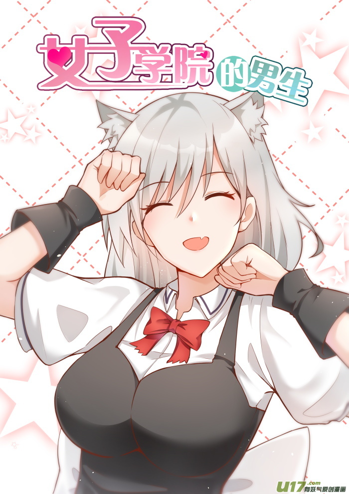 女子学院的男生第二百四十九话 救命稻草