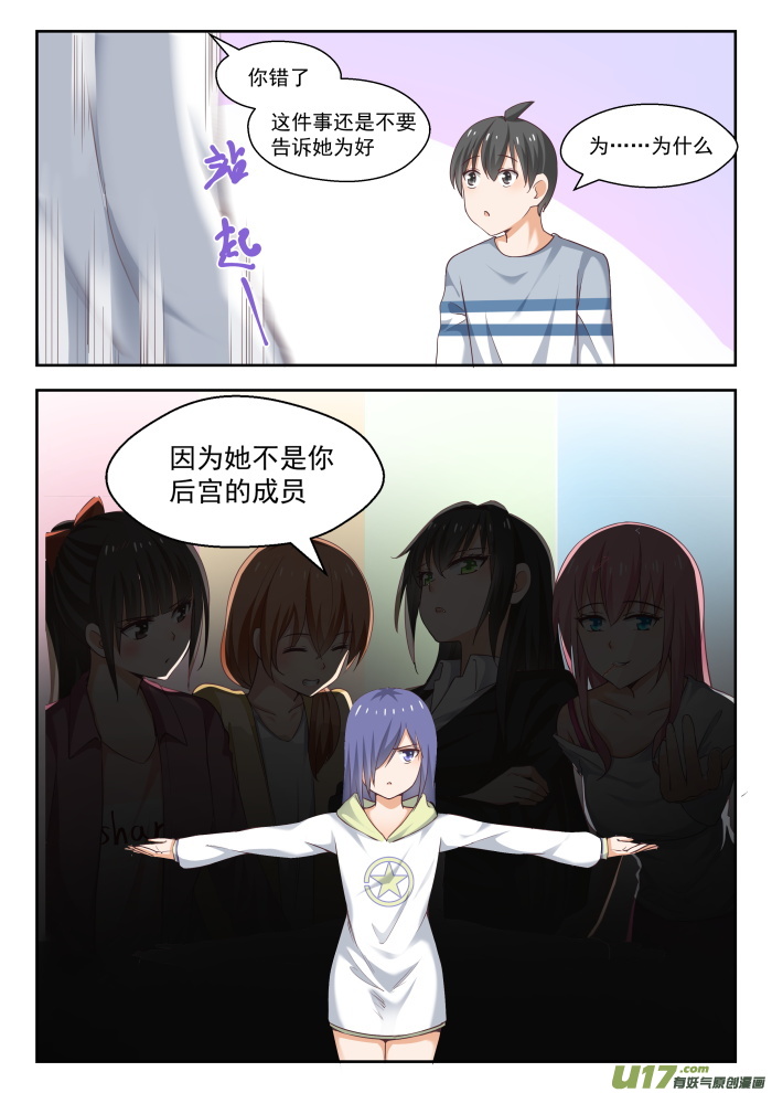 女子学院的男生第二百四十九话 救命稻草