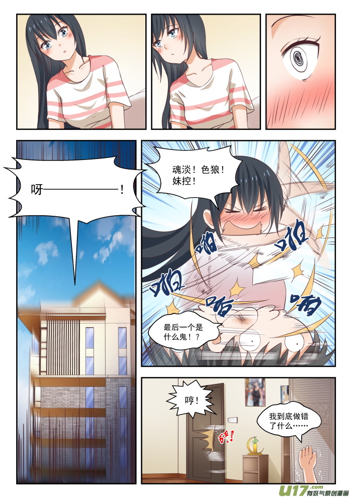 女子学院的男生第二百四十九话 救命稻草