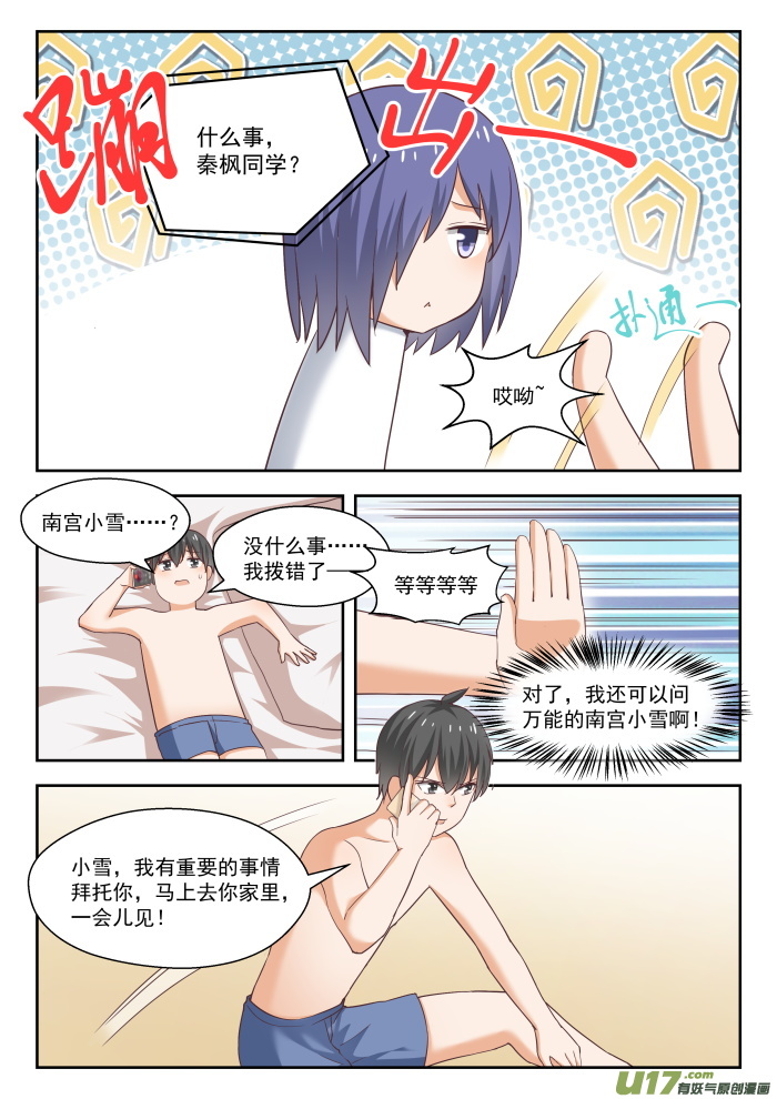 女子学院的男生第二百四十九话 救命稻草