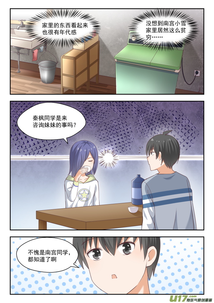 女子学院的男生第二百四十九话 救命稻草