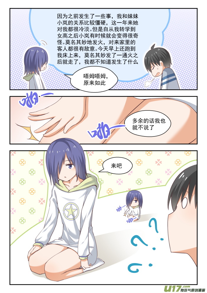 女子学院的男生第二百四十九话 救命稻草