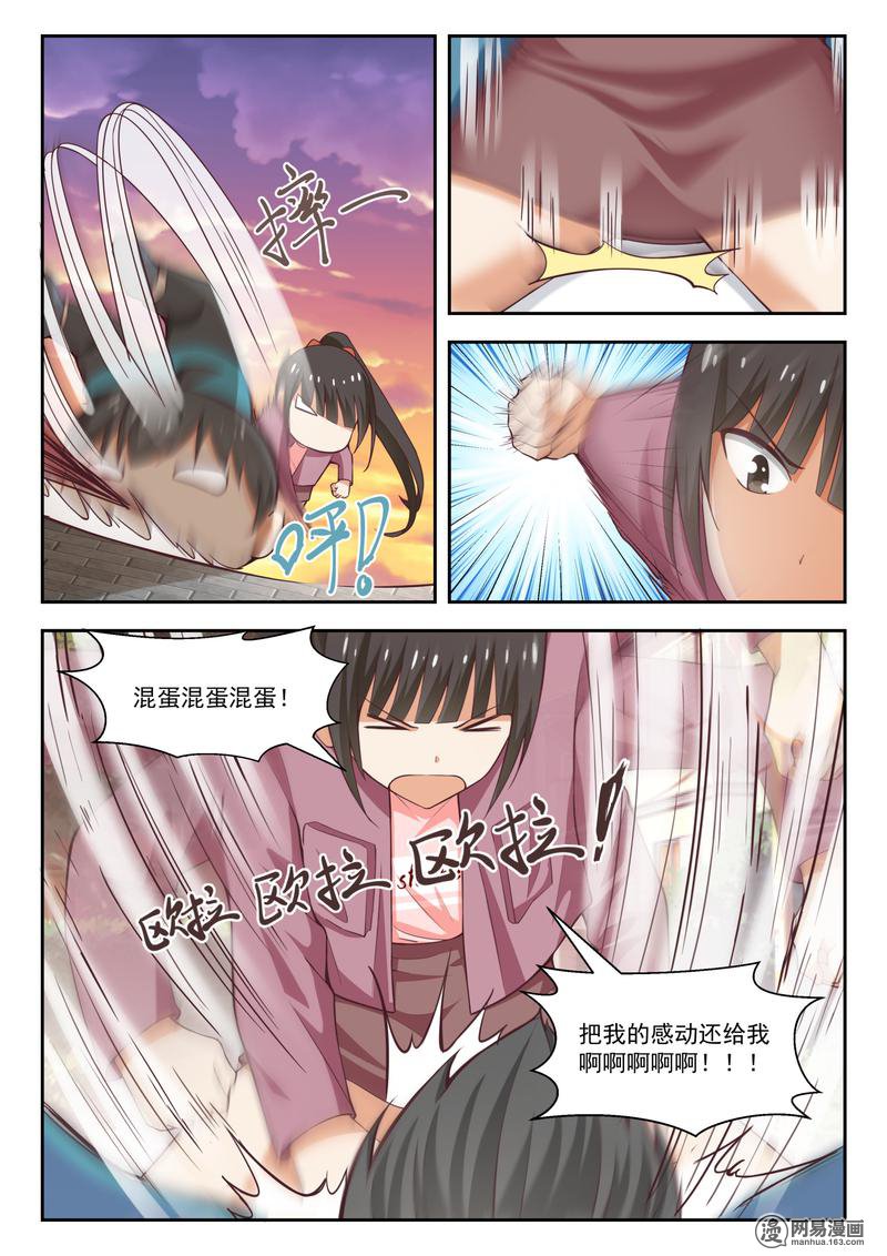 女子学院的男生232 对质
