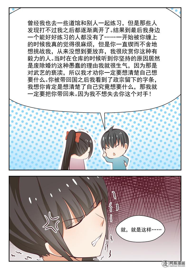 女子学院的男生232 对质