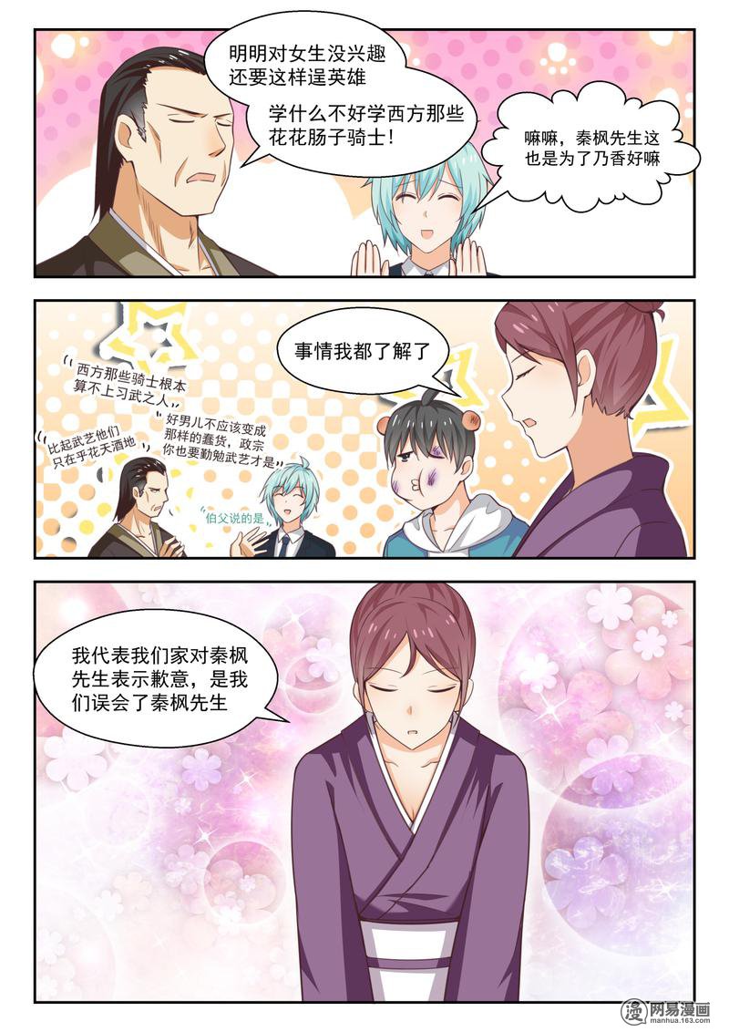 女子学院的男生235 善后事宜