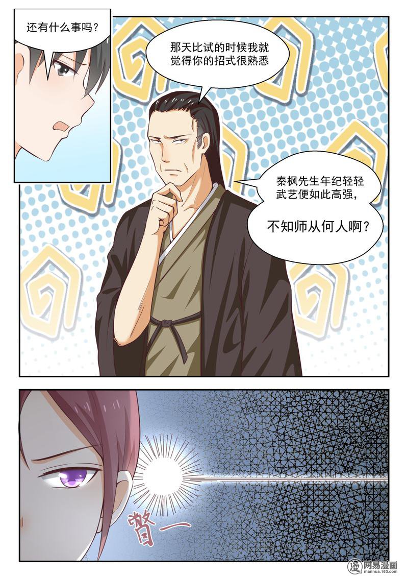 女子学院的男生235 善后事宜