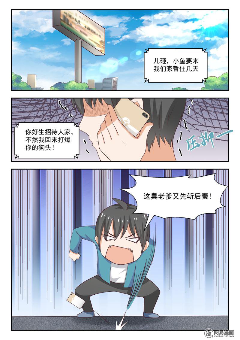 女子学院的男生239 顾灵鱼