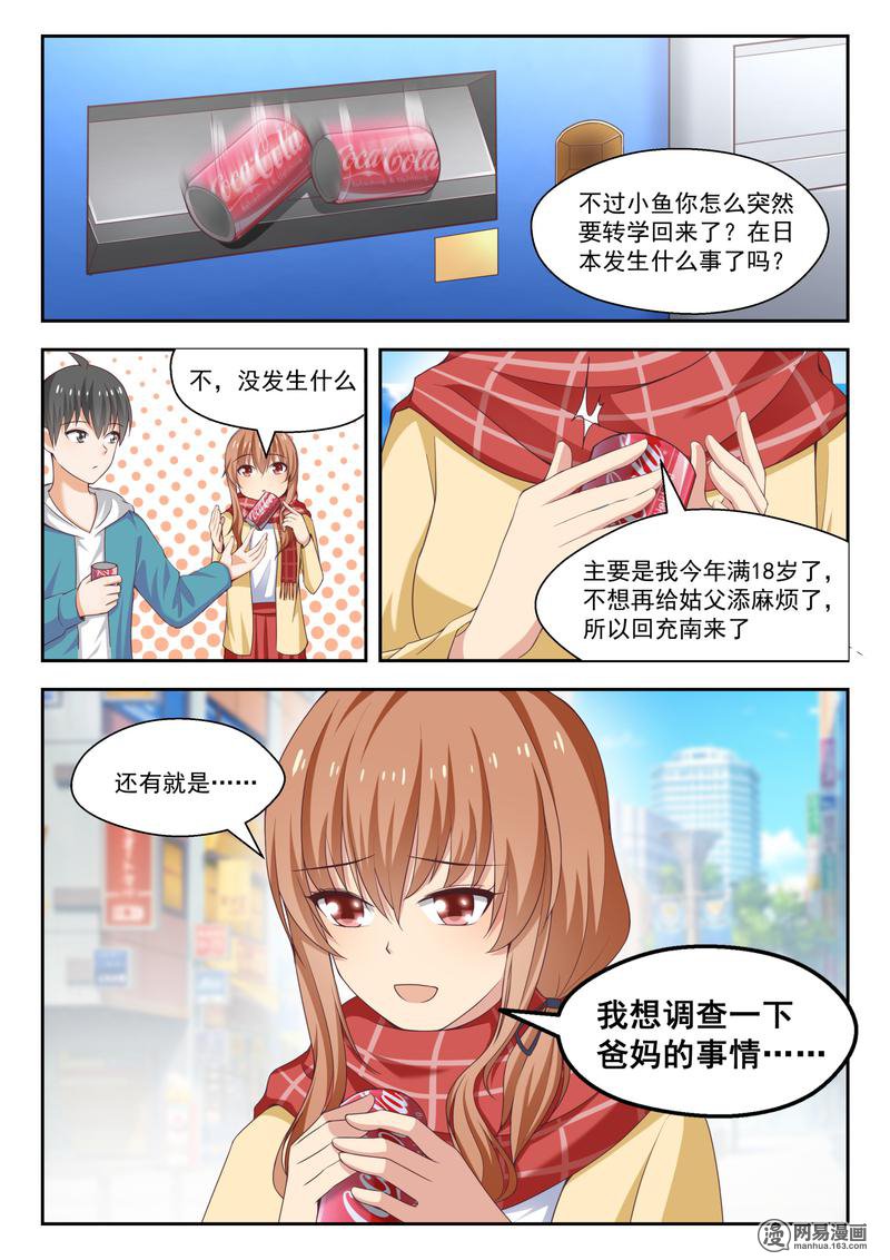 女子学院的男生239 顾灵鱼