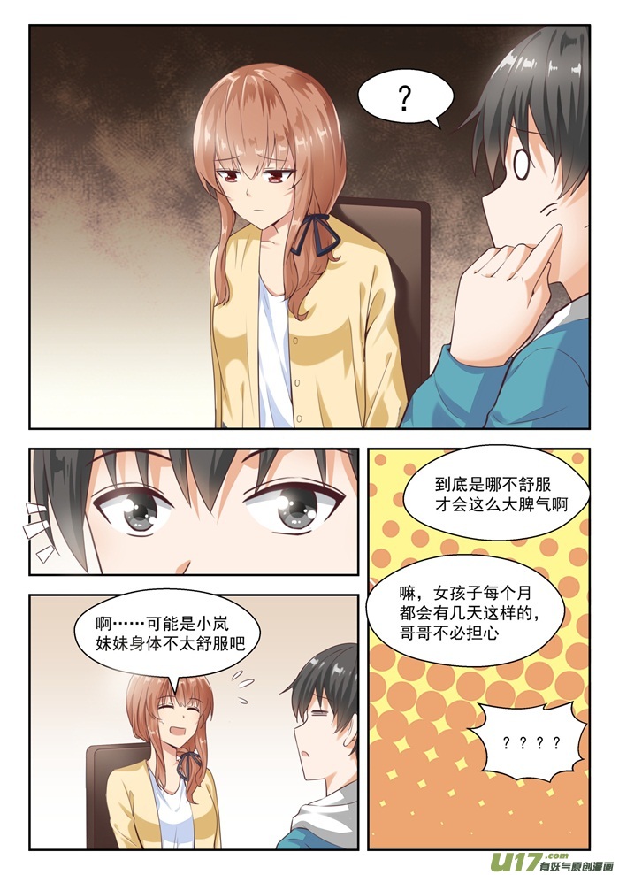 女子学院的男生第二百三十七话 复杂的关系