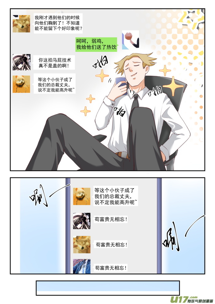 女子学院的男生第二百四十二话 师傅的教诲