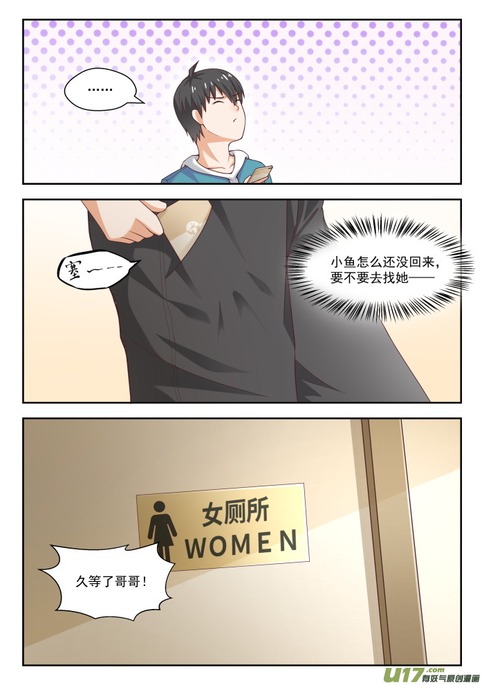 女子学院的男生第二百四十二话 师傅的教诲