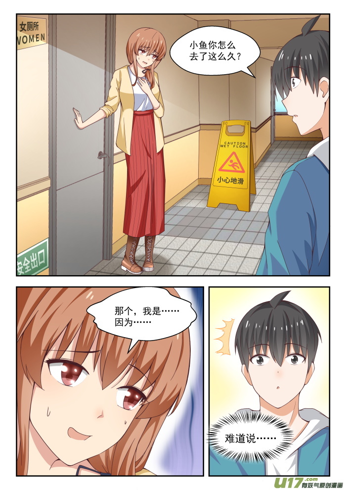 女子学院的男生第二百四十二话 师傅的教诲
