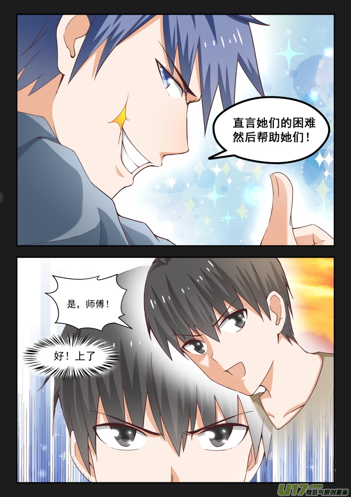 女子学院的男生第二百四十二话 师傅的教诲