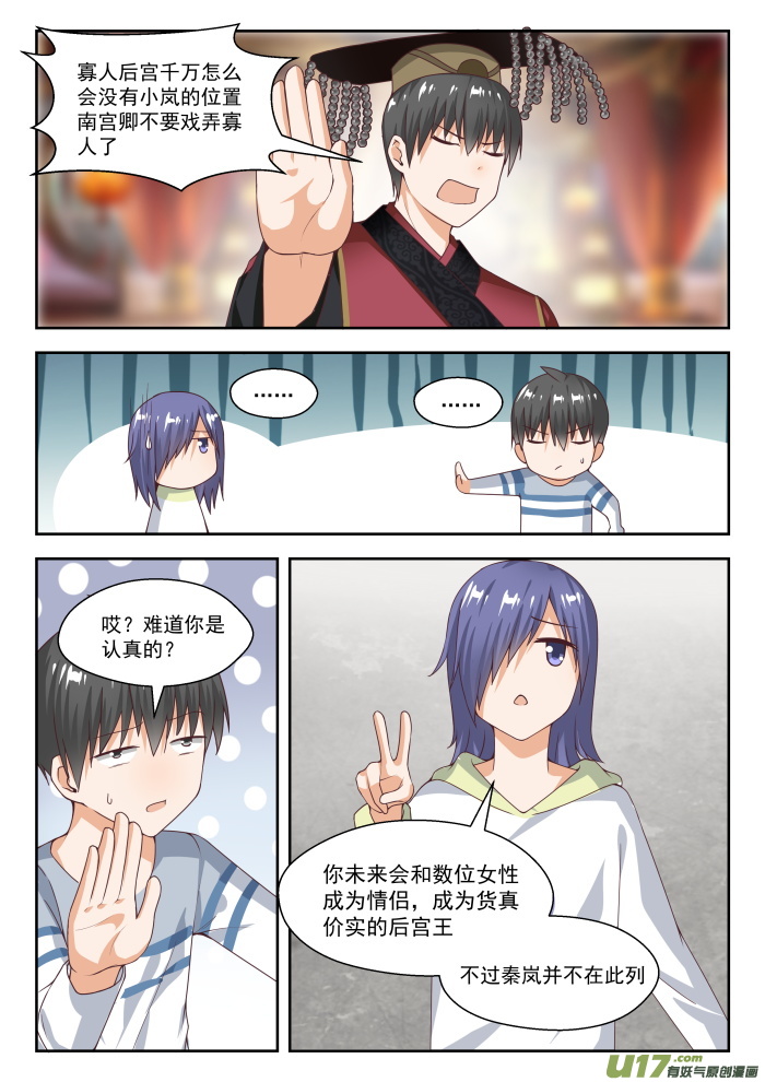 女子学院的男生第二百五十话 朦胧的命运